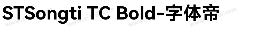 STSongti TC Bold字体转换